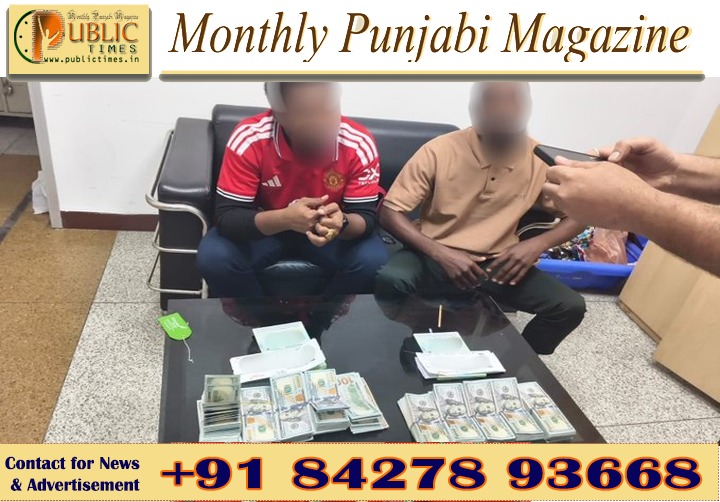 ਦਿੱਲੀ ਦੇ IGI ਹਵਾਈ ਅੱਡੇ ’ਤੇ CISF ਦੀ ਵੱਡੀ ਕਾਰਵਾਈ, ਦੋ ਅੰਤਰਰਾਸ਼ਟਰੀ ਯਾਤਰੀਆਂ ਕੋਲੋਂ 64.53 ਲੱਖ ਰੁਪਏ ਦੀ ਵਿਦੇਸ਼ੀ ਕਰੰਸੀ ਬਰਾਮਦ