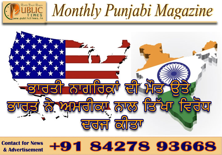 ਜਹਾਜ਼ਾਂ ’ਤੇ ਹਮਲਿਆਂ ਵਿੱਚ ਭਾਰਤੀ ਨਾਗਰਿਕਾਂ ਦੀ ਮੌਤ ਉਤੇ ਭਾਰਤ ਨੇ ਅਮਰੀਕਾ ਨਾਲ ਤਿੱਖਾ ਵਿਰੋਧ ਦਰਜ ਕੀਤਾ