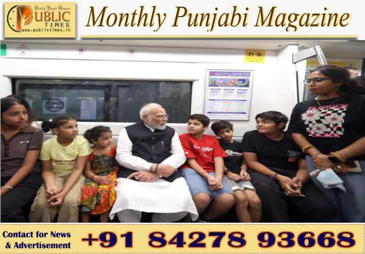 PM ਮੋਦੀ ਨੇ ਦਿੱਲੀ ਮੈਟਰੋ ਸਫ਼ਰ ਦੀਆਂ ਤਸਵੀਰਾਂ ਕੀਤੀਆਂ ਸਾਂਝੀਆਂ, ਬੱਚਿਆਂ ਤੇ ਵਿਦਿਆਰਥੀਆਂ ਨਾਲ ਕੀਤੀ ਗੱਲਬਾਤ