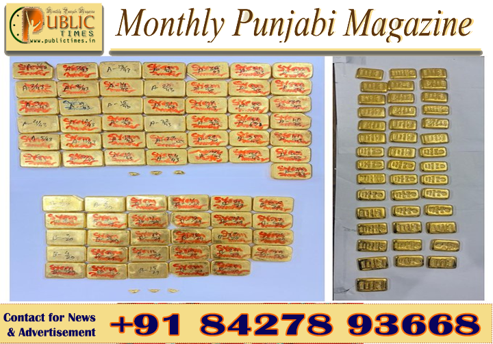 ਭਾਰਤ-ਬੰਗਲਾਦੇਸ਼ ਸਰਹੱਦ ਨੇੜੇ DRI ਦੀ ਵੱਡੀ ਕਾਰਵਾਈ, ₹12.37 ਕਰੋੜ ਦਾ 8.3 ਕਿਲੋ ਤੋਂ ਵੱਧ ਵਿਦੇਸ਼ੀ ਸੋਨਾ ਜ਼ਬਤ