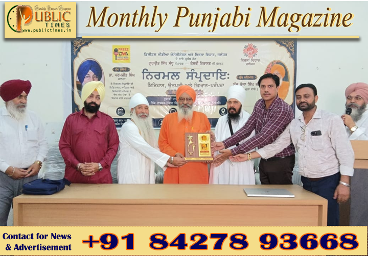 ਨਿਰਮਲ ਸੰਪ੍ਰਦਾਇ ਦੀ ਗਿਆਨ-ਪਰੰਪਰਾ ਪੰਜਾਬ ਦੀ ਅਮੁੱਲ ਬੌਧਿਕ ਵਿਰਾਸਤ: ਵਿਦਵਾਨ