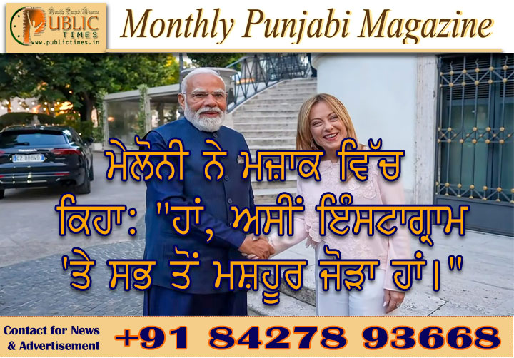 ਮੇਲੋਨੀ ਨੇ ਮਜ਼ਾਕ ਵਿੱਚ ਕਿਹਾ: "ਹਾਂ, ਅਸੀਂ ਇੰਸਟਾਗ੍ਰਾਮ 'ਤੇ ਸਭ ਤੋਂ ਮਸ਼ਹੂਰ ਜੋੜਾ ਹਾਂ।"