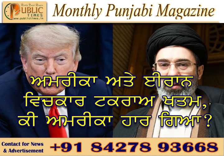 ਅਮਰੀਕਾ ਅਤੇ ਈਰਾਨ ਵਿਚਕਾਰ ਟਕਰਾਅ ਖਤਮ, ਕੀ ਅਮਰੀਕਾ ਹਾਰ ਗਿਆ?