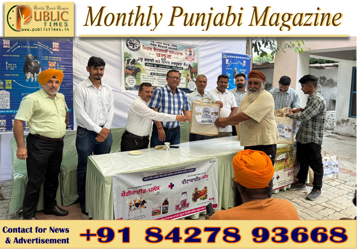ਸਿਵਲ ਵੈਟਰਨਰੀ ਹਸਪਤਾਲ ਤਲ੍ਹਣ ਵਿਖੇ ਪਸ਼ੂ ਭਲਾਈ ਤੇ ਕਿਸਾਨ ਜਾਗਰੂਕਤਾ ਕੈਂਪ