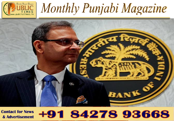 RBI ਨੇ ਰੇਪੋ ਰੇਟ 0.25% ਵਧਾ ਕੇ 5.50% ਕੀਤਾ, ਕਰਜ਼ਿਆਂ ਦੀ EMI ਮਹਿੰਗੀ ਹੋਣ ਦੇ ਆਸਾਰ