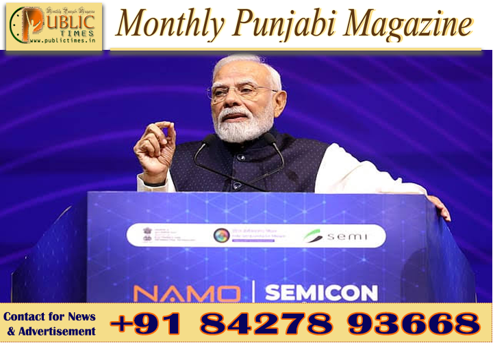 SEMICON India 2026 ਦਾ ਆਗਾਜ਼, PM ਮੋਦੀ ਬੋਲੇ—ਭਰੋਸੇਯੋਗ ਚਿਪ ਨਿਰਮਾਣ ਕੇਂਦਰ ਵਜੋਂ ਉੱਭਰ ਰਿਹਾ ਭਾਰਤ
