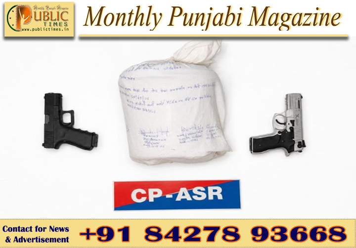 ਅੰਮ੍ਰਿਤਸਰ ਪੁਲਿਸ ਦੀ ਵੱਡੀ ਸਫ਼ਲਤਾ, ਸਰਹੱਦ ਪਾਰ ਡਰੱਗ ਤੇ ਹਥਿਆਰ ਤਸਕਰੀ ਗਿਰੋਹ ਦਾ ਪਰਦਾਫਾਸ਼; 5.557 ਕਿਲੋ ਹੈਰੋਇਨ ਅਤੇ 2 ਪਿਸਤੌਲਾਂ ਸਮੇਤ 4 ਕਾਬੂ