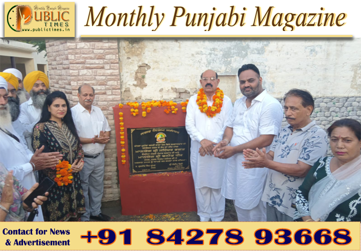 ਕੈਬਨਿਟ ਮੰਤਰੀ ਮੋਹਿੰਦਰ ਭਗਤ ਵੱਲੋਂ ਬਸਤੀ ਬਾਵਾ ਖੇਲ ’ਚ 53.90 ਲੱਖ ਦੇ ਵਿਕਾਸ ਕਾਰਜਾਂ ਦੀ ਸ਼ੁਰੂਆਤ