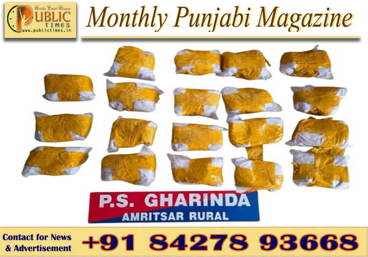 ਅੰਮ੍ਰਿਤਸਰ ਦਿਹਾਤੀ ਪੁਲਿਸ ਨੂੰ ਵੱਡੀ ਸਫ਼ਲਤਾ, 10 ਕਿਲੋ ਹੈਰੋਇਨ ਸਮੇਤ ਦੋ ਤਸਕਰ ਕਾਬੂ