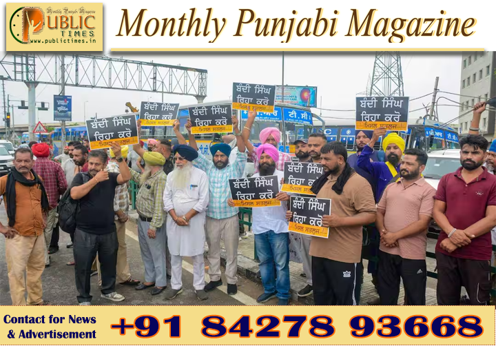 ਬੰਦੀ ਸਿੰਘਾਂ ਦੀ ਰਿਹਾਈ ਲਈ ਪੰਜਾਬ ’ਚ 7 ਘੰਟੇ ਦਾ ਬੰਦ, ਕਈ ਥਾਵਾਂ ’ਤੇ ਬਾਜ਼ਾਰ ਬੰਦ ਤੇ ਹਾਈਵੇ ਜਾਮ