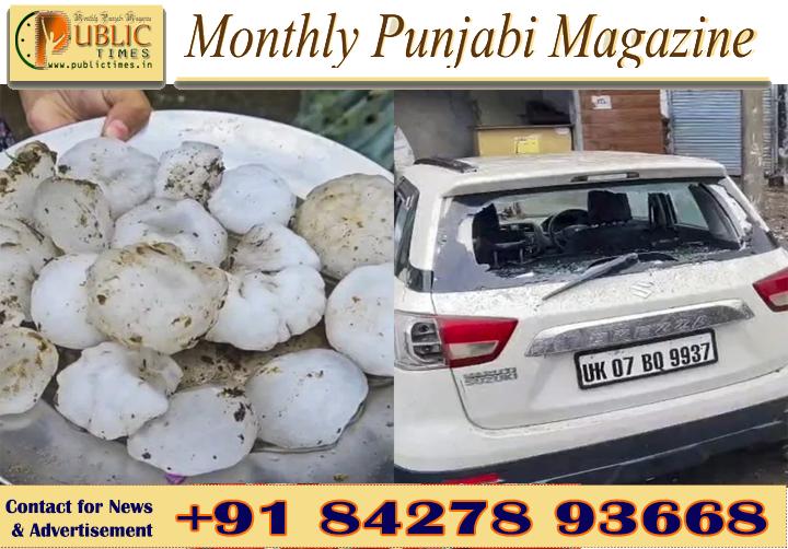 ਹਰਿਦੁਆਰ ’ਚ ਕੁਦਰਤ ਦਾ ਕਹਿਰ: ਅੱਧਾ ਕਿਲੋ ਤੱਕ ਭਾਰੇ ਗੜਿਆਂ ਦੀ ਬਾਰਿਸ਼, ਗੱਡੀਆਂ ਦੇ ਸ਼ੀਸ਼ੇ ਟੁੱਟੇ, ਫ਼ਸਲਾਂ ਤੇ ਘਰਾਂ ਨੂੰ ਭਾਰੀ ਨੁਕਸਾਨ