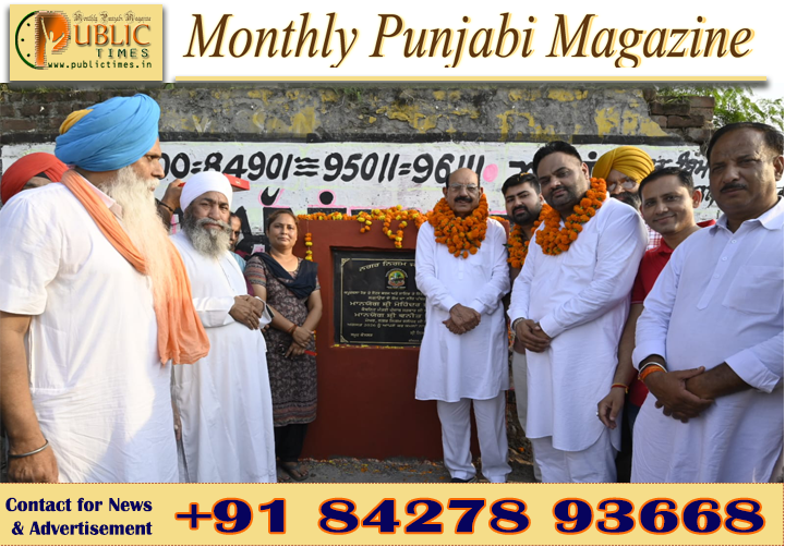 ਕੈਬਨਿਟ ਮੰਤਰੀ ਮੋਹਿੰਦਰ ਭਗਤ ਵੱਲੋਂ 5 ਕਰੋੜ ਰੁਪਏ ਦੇ ਇੰਟਰਲਾਕ ਤੇ ਸੈਂਟਰ ਵਰਜ ਵਿਕਾਸ ਕਾਰਜਾਂ ਦੀ ਸ਼ੁਰੂਆਤ