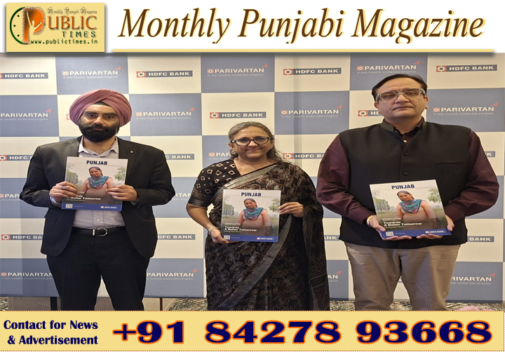 HDFC ਬੈਂਕ ‘ਪਰਿਵਰਤਨ’ ਨੇ ਪੰਜਾਬ ਵਿੱਚ 37 ਲੱਖ ਤੋਂ ਵੱਧ ਲੋਕਾਂ ਦੀ ਜ਼ਿੰਦਗੀ ’ਤੇ ਪਾਇਆ ਸਕਾਰਾਤਮਕ ਪ੍ਰਭਾਵ