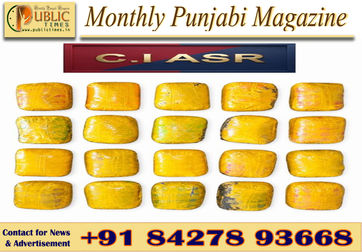 ਅੰਮ੍ਰਿਤਸਰ ’ਚ ਕਾਊਂਟਰ ਇੰਟੈਲੀਜੈਂਸ ਦੀ ਵੱਡੀ ਕਾਰਵਾਈ, 20 ਕਿਲੋ ਹੈਰੋਇਨ ਸਣੇ ਚਾਰ ਗ੍ਰਿਫ਼ਤਾਰ