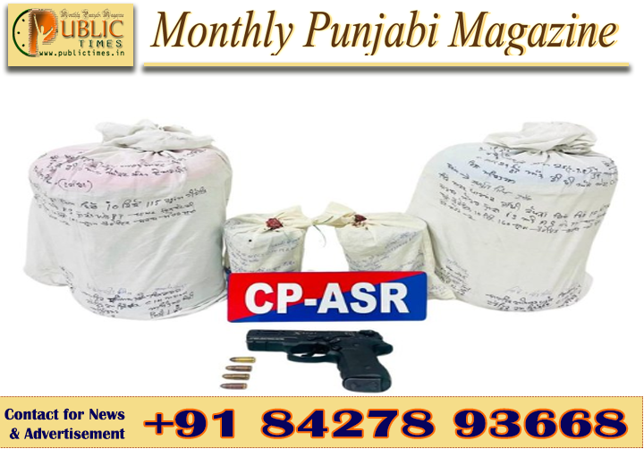 ਅੰਮ੍ਰਿਤਸਰ ਪੁਲਿਸ ਵੱਲੋਂ ਸਰਹੱਦ ਪਾਰ ਨਸ਼ਾ ਤੇ ਹਥਿਆਰ ਤਸਕਰੀ ਨੈੱਟਵਰਕ ਦਾ ਪਰਦਾਫਾਸ਼, 5 ਮੁਲਜ਼ਮ ਗ੍ਰਿਫ਼ਤਾਰ