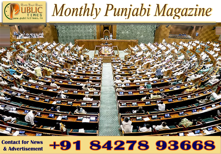ਲੋਕ ਸਭਾ ਨੇ ਪਾਸ ਕੀਤੇ ਦੋ ਅਹਿਮ ਬਿੱਲ, ਪੇਪਰ ਲੀਕ ਖ਼ਿਲਾਫ਼ ਸਖ਼ਤ ਕਾਨੂੰਨ ਅਤੇ ‘ਵੰਦੇ ਮਾਤਰਮ’ ਦੇ ਅਪਮਾਨ ਨੂੰ ਬਣਾਇਆ ਦੰਡਨੀਯ ਅਪਰਾਧ