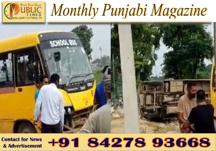 ਨਕੋਦਰ ਨੇੜੇ ਦੋ ਸਕੂਲੀ ਬੱਸਾਂ ਦੀ ਭਿਆਨਕ ਟੱਕਰ, ਇੱਕ ਬੱਸ ਸੜਕ ਕਿਨਾਰੇ ਪਲਟੀ; ਵੱਡਾ ਹਾਦਸਾ ਟਲਿਆ